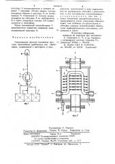 Газоотводная система топливных цистерн (патент 709465)