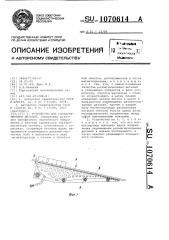 Устройство для размагничивания деталей (патент 1070614)