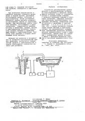 Устройство регулирования уровняметалл b кристаллизаторе (патент 814561)