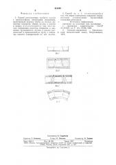 Способ изготовления трубного коленас износостойким внутреннимпокрытием (патент 811049)