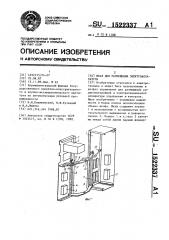 Шкаф для размещения электроаппаратуры (патент 1522337)