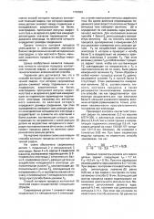 Способ контроля процесса контактной точечной сварки (патент 1720829)