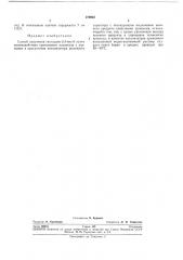 Способ получения гептадиен-2,4-она-6 (патент 276942)