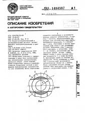 Накопитель деталей (патент 1484587)