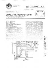 Постоянное запоминающее устройство с резервированием (патент 1372363)