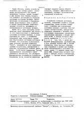 Устройство контроля источника питания (патент 1515117)