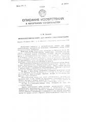 Железобетонная опора для линии электропередачи (патент 108704)