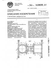 Рама самосвального прицепа (патент 1638055)