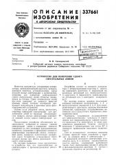 Патент ссср  337661 (патент 337661)