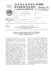 Способ транспортировки слитков отрезанных (патент 233848)