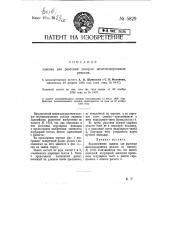 Зажим для разгонки зазоров железнодорожных рельсов (патент 5829)
