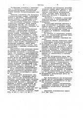 Установка для футеровки металлургических ковшей (патент 1013096)