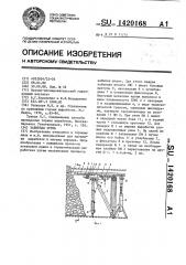 Забивная крепь (патент 1420168)