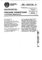 Копер для ударных испытаний (патент 1037138)