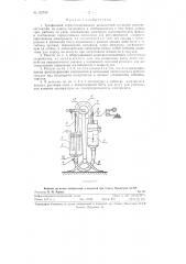 Трехфазный герметизированный жидкостной пусковой реостат (патент 122799)