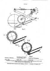 Подкапывающий рабочий орган картофелеуборочного комбайна (патент 1674722)