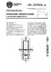 Регулятор давления (патент 1076879)