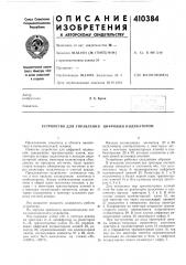Патент ссср  410384 (патент 410384)