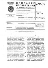 Путевой весоизмерительный датчик (патент 735472)