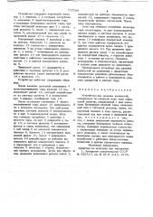 Устройство для розлива жидкостей (патент 737298)