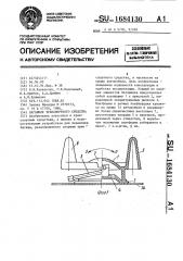 Багажник транспортного средства (патент 1684130)