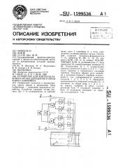 Устройство для контроля рабочего органа двухцепного скребкового конвейера (патент 1599536)