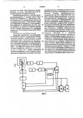 Измеритель нестационарного теплового потока (патент 1728681)