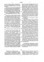 Вакуум-щит (патент 1789630)