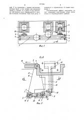 Устройство для распределения деталей (патент 1071544)