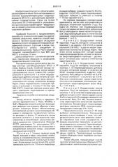 Способ получения высокотемпературных сверхпроводников на основе оксида таллия (патент 2005113)