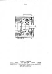 Подшипниковый узел (патент 218575)