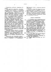 Устройство для последовательного сливаналива жидкостей в емкости (патент 587097)