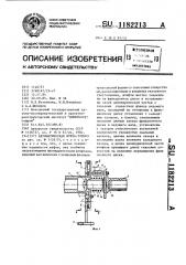 Автоматическая муфта-тормоз (патент 1182213)