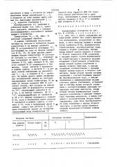 Запоминающее устройство (патент 1259336)