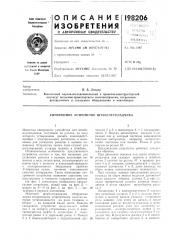 Синхронное устройство штабелеукладчика (патент 198206)