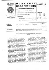 Устройство для экстрагирования жира из образцов шерсти (патент 937510)