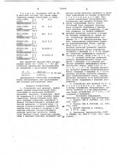 Устройство для деления (патент 705447)