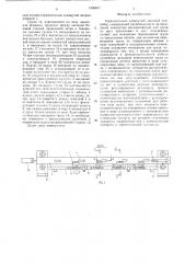 Горизонтально-замкнутый шаговый конвейер (патент 1558806)