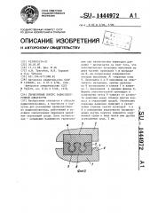 Герметичный корпус радиоэлектронной аппаратуры (патент 1444972)