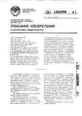 Вакуумная установка для слива и зачистки светлых нефтепродуктов из цистерн (патент 1502896)
