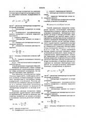 Способ управления процессом охлаждения проката (патент 1678479)