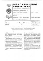 Способ получения солей моноалкилщавелевых или оксаминовых кислот аминоакридинов (патент 386941)