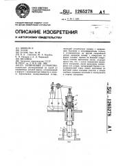 Запирающее устройство (патент 1265278)