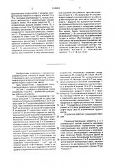 Устройство для поддержания уровня границы раздела жидкостей (патент 1645841)