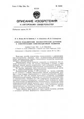 Патент ссср  154101 (патент 154101)