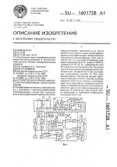 Устройство для управления частотно-регулируемым электроприводом (патент 1601728)