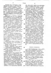 Гидродинамическая опора (патент 775444)