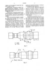 Способ изготовления прутков из концевых отходов (патент 1674997)
