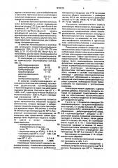 Композиция для покрытий спортивных площадок (патент 1819278)