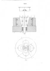 Штамп для радиальной штамповки (патент 659270)